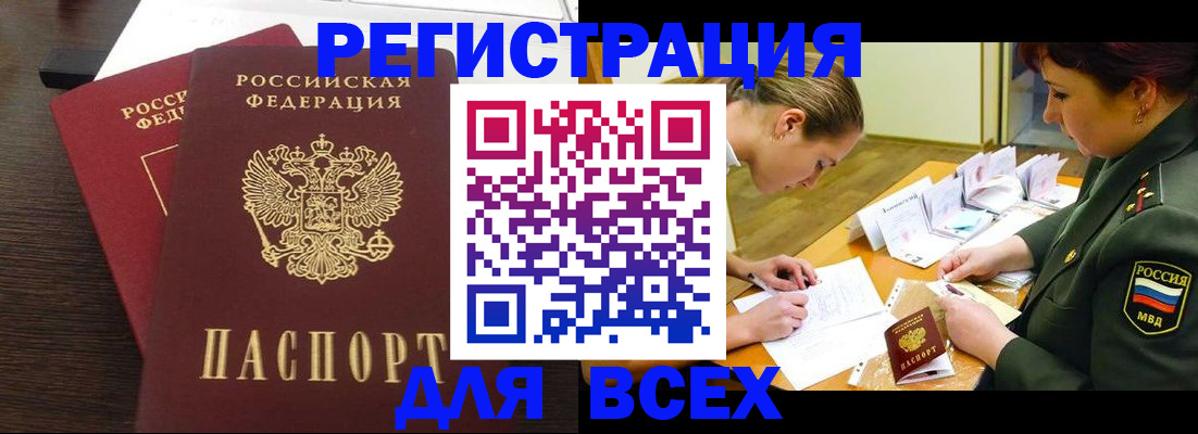 купить прописку в Кирсанове